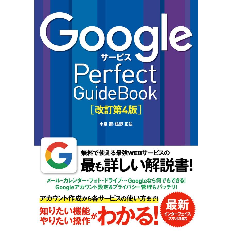 初回50 Offクーポン Googleサービス Perfect Guidebook 改訂第4版 電子書籍版 小泉茜 佐野正弘 B00160923262 Ebookjapan 通販 Yahoo ショッピング