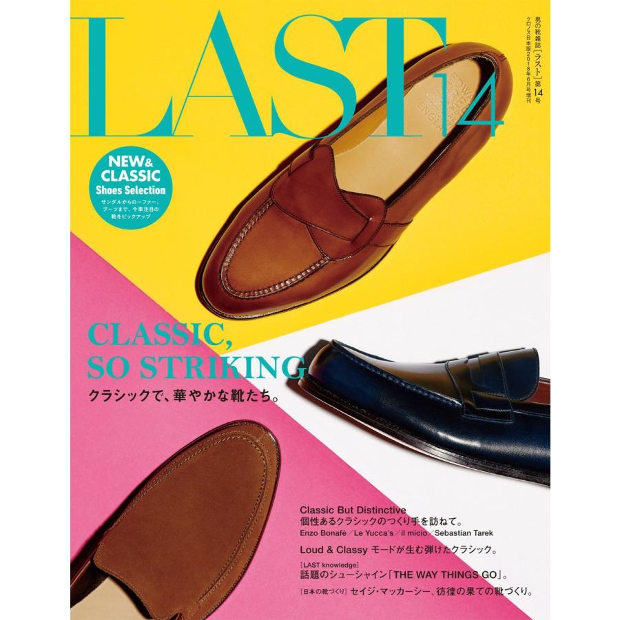 LAST 第14号 電子書籍版 / ラスト編集部 | 