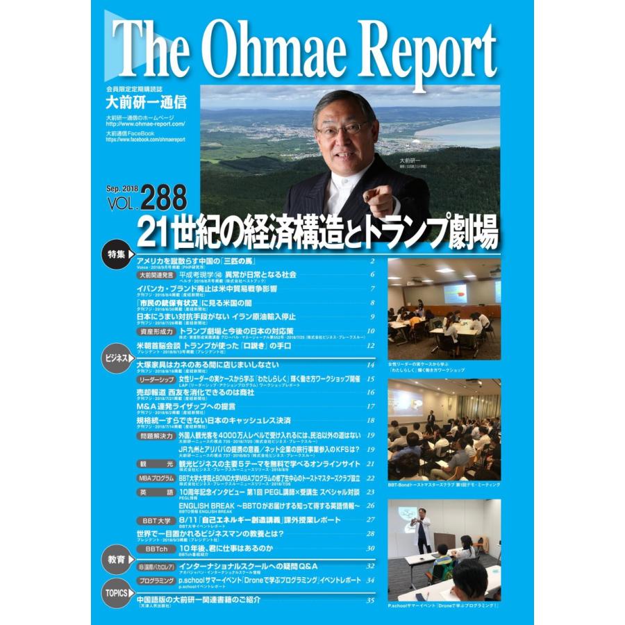 大前研一通信 Vol 2ライト版 電子書籍版 大前研一通信編集部 B Ebookjapan 通販 Yahoo ショッピング