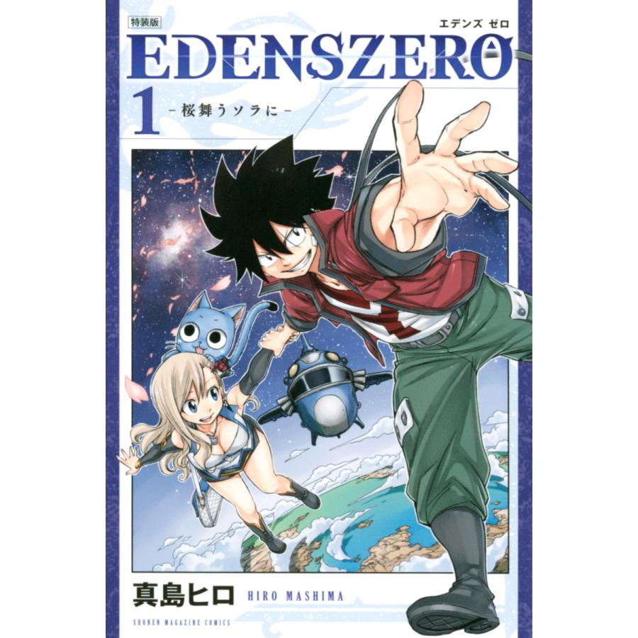 edens ZERO 1 特装版（本、雑誌、コミック）の商品一覧 通販 - Yahoo