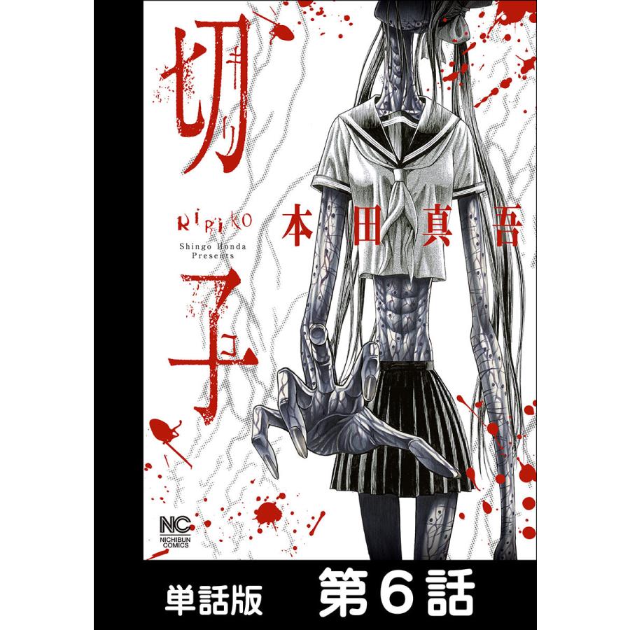 切子 単話版 第6話 電子書籍版 作画 本田真吾 B Ebookjapan 通販 Yahoo ショッピング