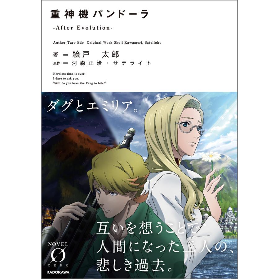 重神機パンドーラ After Evolution 電子書籍版 著者 絵戸太郎 原作 河森正治 サテライト B Ebookjapan 通販 Yahoo ショッピング
