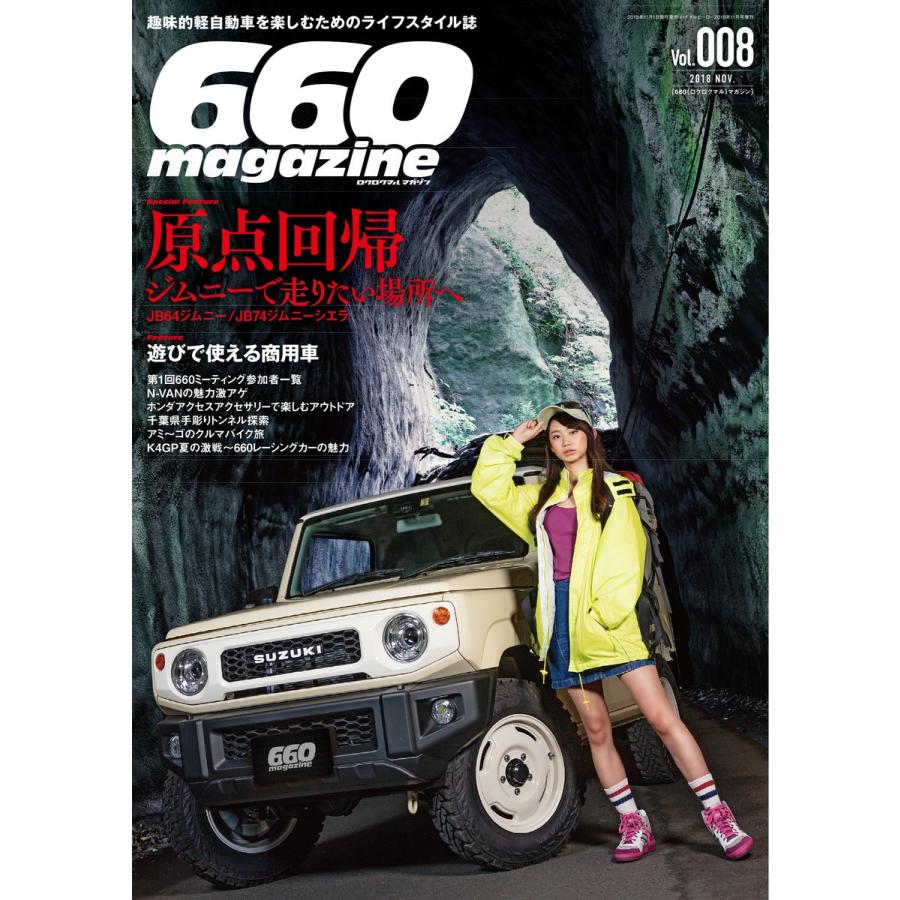 660magazine Vol.008 電子書籍版 / 660マガジン編集部｜ebookjapan