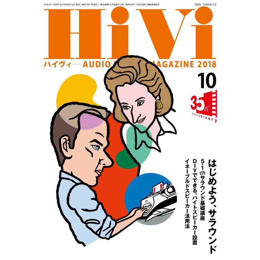 HiVi(ハイヴィ) 2018年10月号 電子書籍版 / HiVi(ハイヴィ)編集部｜ebookjapan
