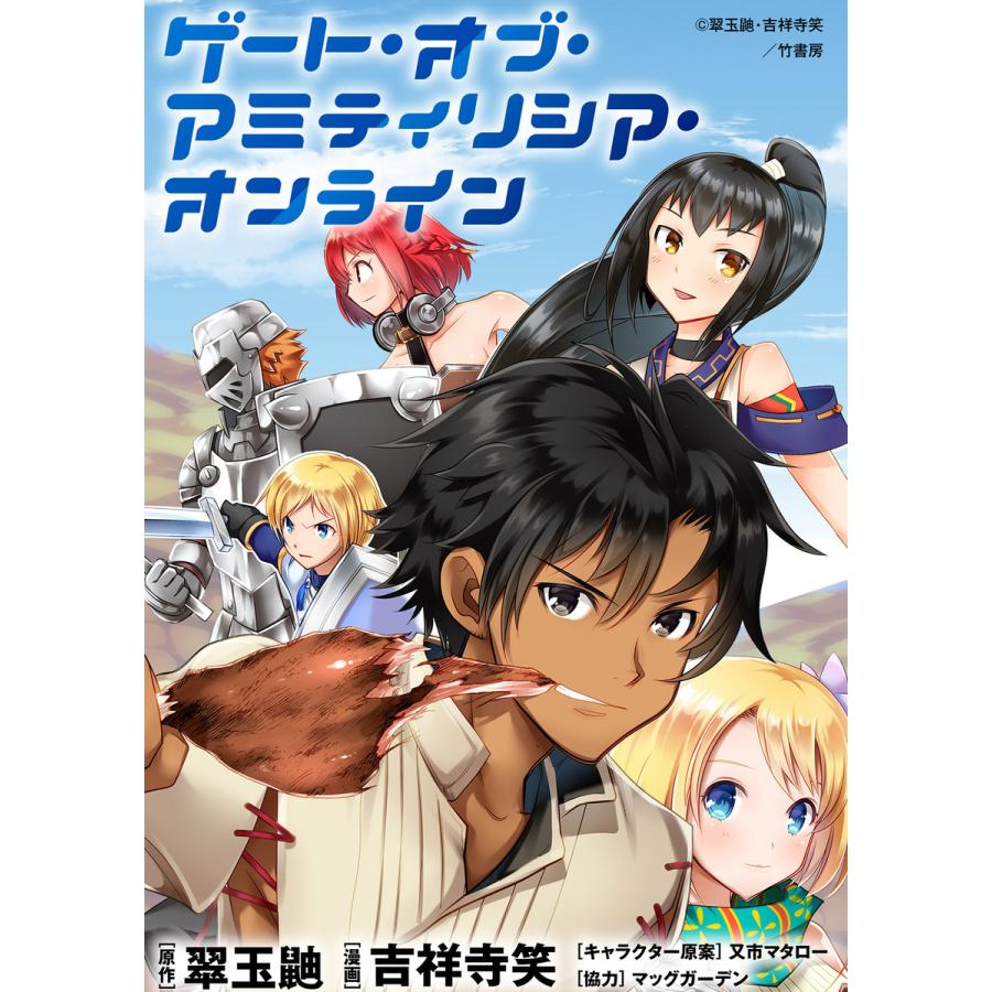 ゲート オブ アミティリシア オンライン Webコミックガンマぷらす連載版 第4話 電子書籍版 B Ebookjapan 通販 Yahoo ショッピング