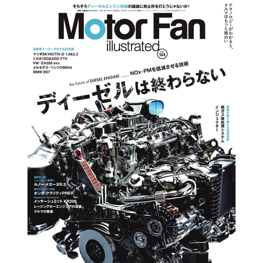 モーターファン イラストレーテッド Vol144 電子書籍版 モーターファン イラストレーテッド編集部 B Ebookjapan 通販 Yahoo ショッピング