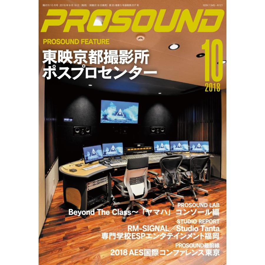 PROSOUND(プロサウンド) 2018年10月号 電子書籍版 / PROSOUND(プロサウンド)編集部｜ebookjapan