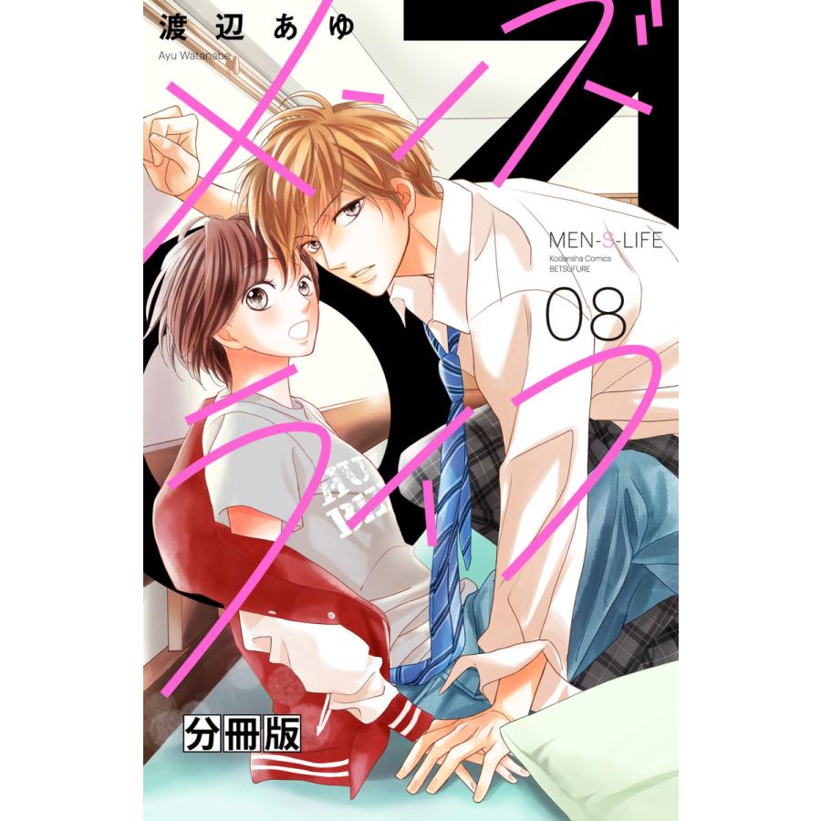 メンズライフ 分冊版 8 電子書籍版 渡辺あゆ B Ebookjapan 通販 Yahoo ショッピング