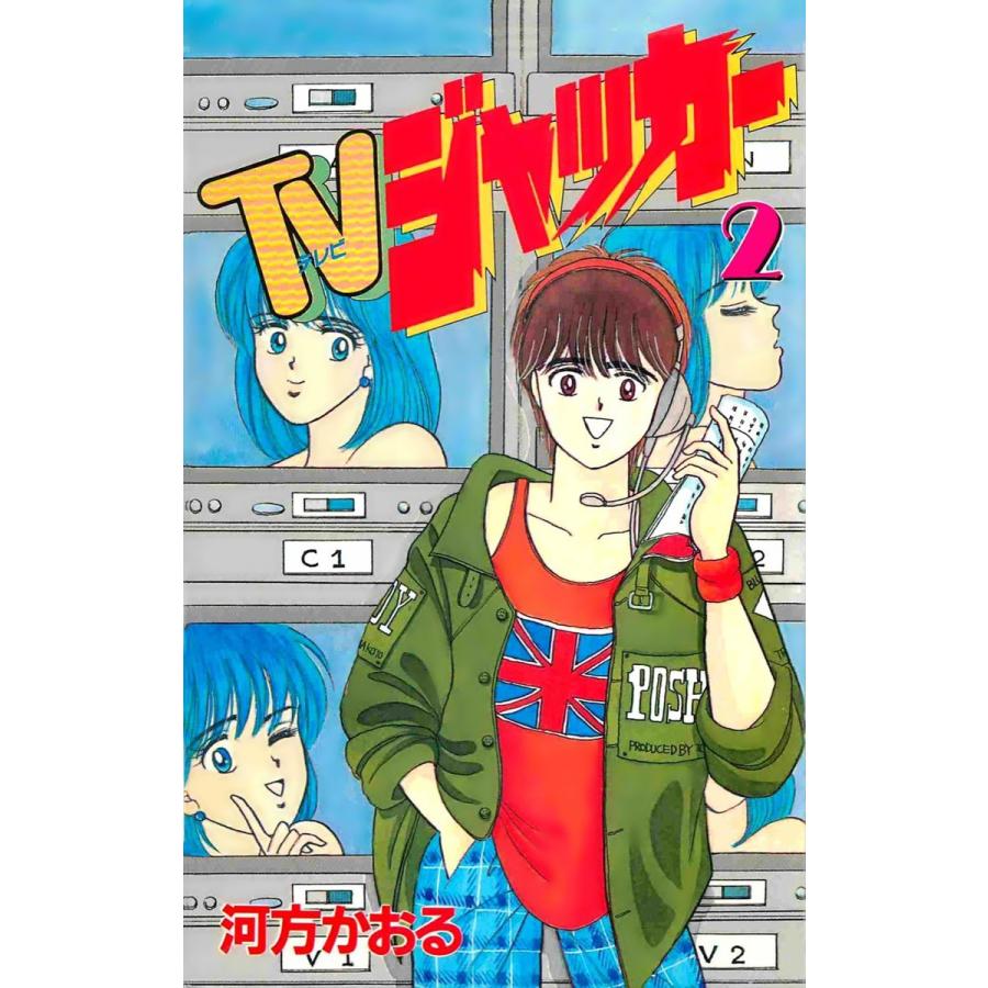 初回50 Offクーポン Tvジャッカー2巻 電子書籍版 著 河方かおる B Ebookjapan 通販 Yahoo ショッピング