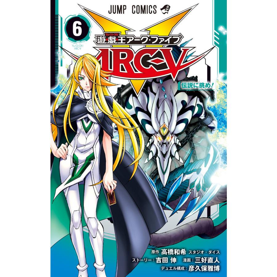 遊 戯 王arc V 6 電子書籍版 原作 高橋和希 スタジオ ダイス ストーリー 吉田伸 漫画 三好直人 デュエル構成 彦久保雅博 B Ebookjapan 通販 Yahoo ショッピング