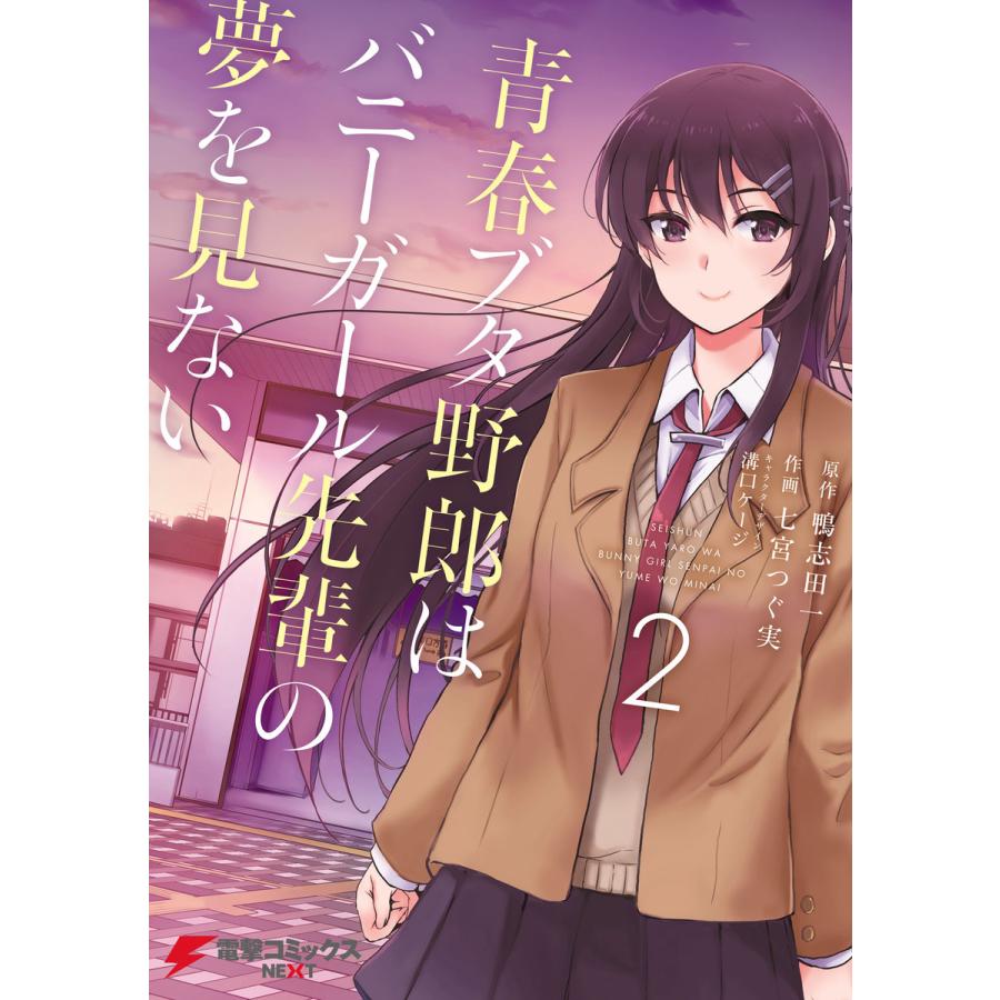 バニーガール（マニア系コミック、アニメ本）｜コミック、アニメ | 本