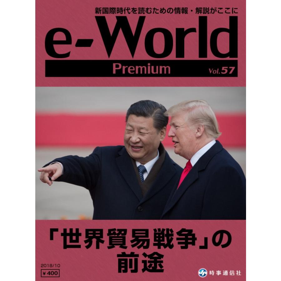 E World Premium 18年10月号 電子書籍版 E World Premium編集部 B Ebookjapan 通販 Yahoo ショッピング