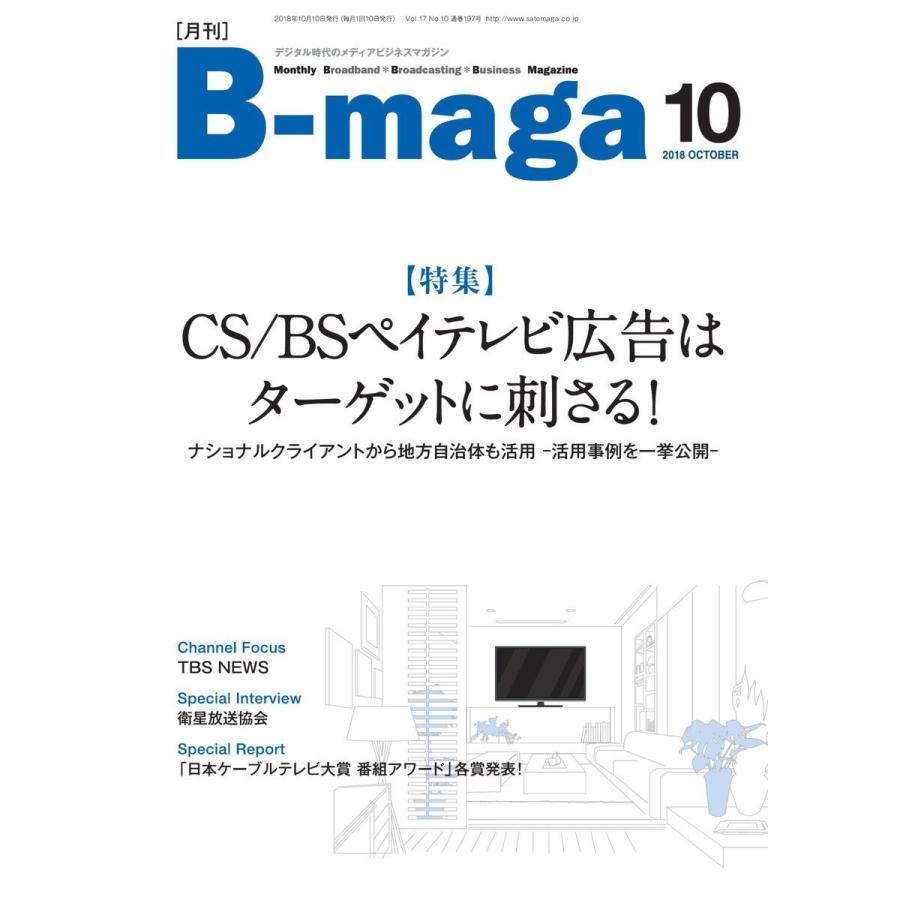 B-maga 2018年10月号 電子書籍版 / B-maga編集部｜ebookjapan