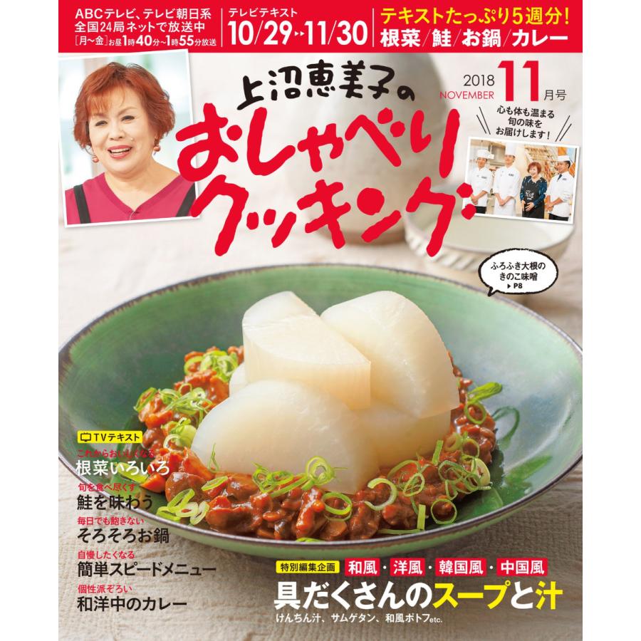 上沼恵美子のおしゃべりクッキング 18年11月号 電子書籍版 上沼恵美子のおしゃべりクッキング編集部 B Ebookjapan 通販 Yahoo ショッピング