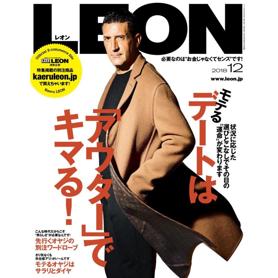 LEON(レオン) 2018年12月号 電子書籍版 / LEON(レオン)編集部｜ebookjapan