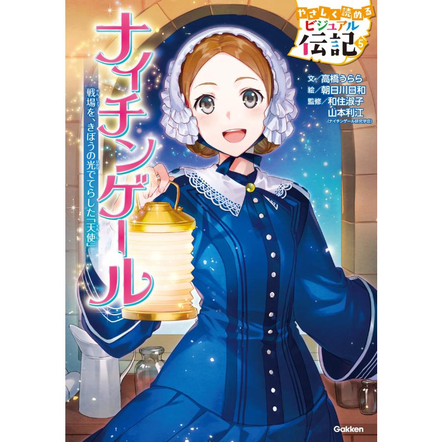 初回50 Offクーポン ナイチンゲール 電子書籍版 高橋うらら 朝日川日和 山本利江 和住淑子 B Ebookjapan 通販 Yahoo ショッピング