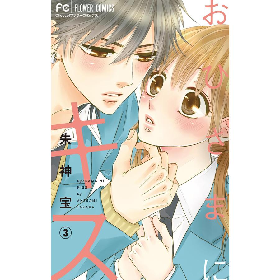 おひさまにキス マイクロ 3 電子書籍版 朱神宝 B Ebookjapan 通販 Yahoo ショッピング