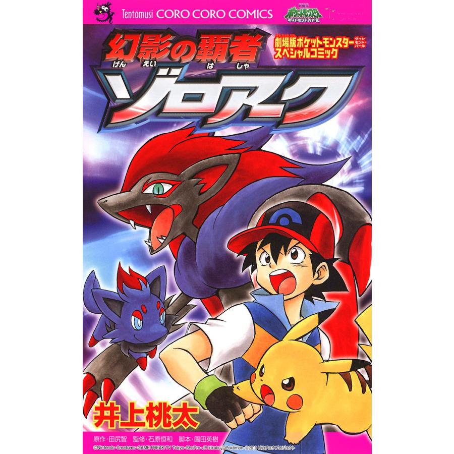ポケットモンスター ダイヤモンド・パール(コミック、アニメ本 ポケットモンスター ダイヤモンド・パール(コミック、アニメ本