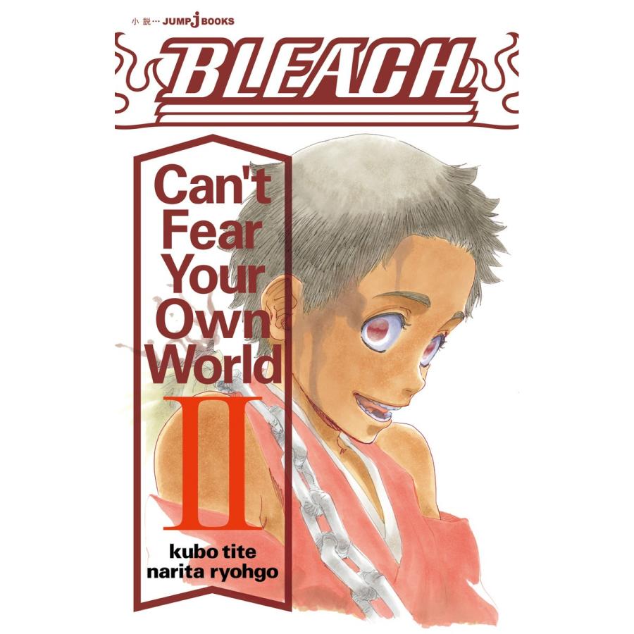 初回50 Offクーポン Bleach Can T Fear Your Own World Ii 電子書籍版 著者 久保帯人 著者 成田良悟 B Ebookjapan 通販 Yahoo ショッピング