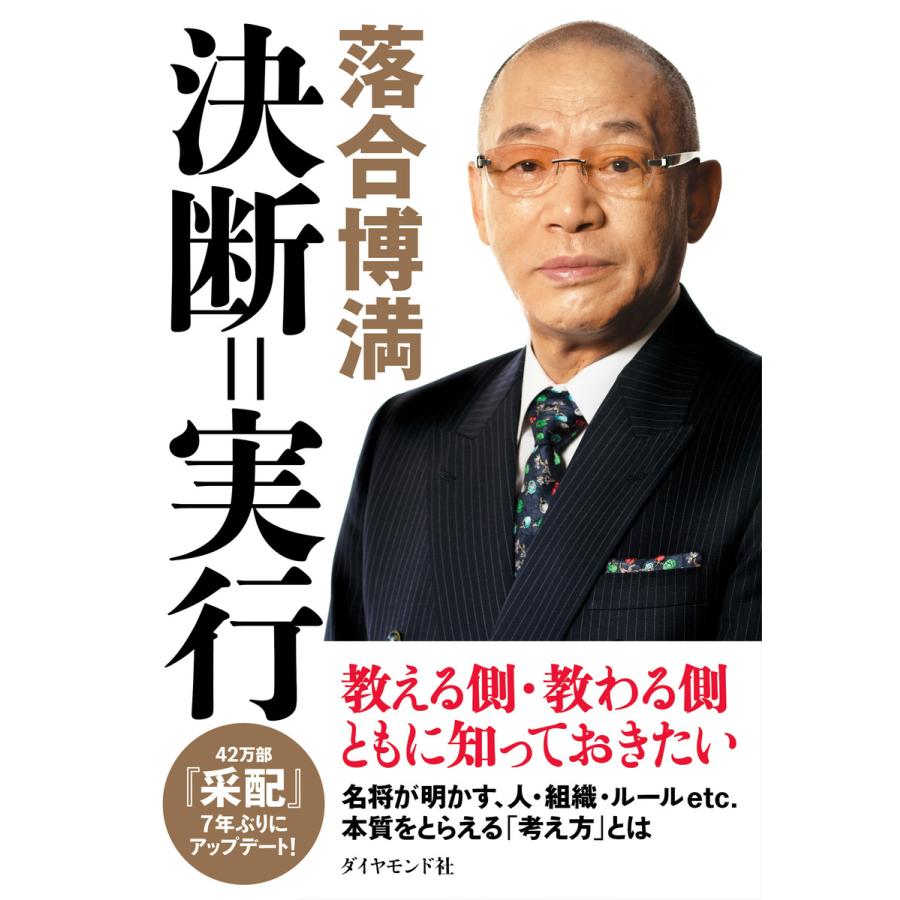 決断 実行 電子書籍版 著 落合博満 B Ebookjapan 通販 Yahoo ショッピング