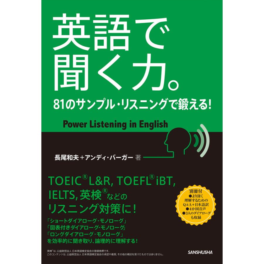 初回50 Offクーポン 英語で聞く力 81のサンプル リスニングで鍛える 電子書籍版 著 長尾和夫 著 アンディ バーガー B00162056361 Ebookjapan 通販 Yahoo ショッピング