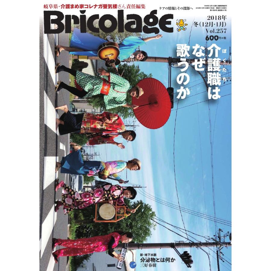 Bricolage(ブリコラージュ) 2018.冬号 電子書籍版 / Bricolage(ブリコラージュ)編集部｜ebookjapan