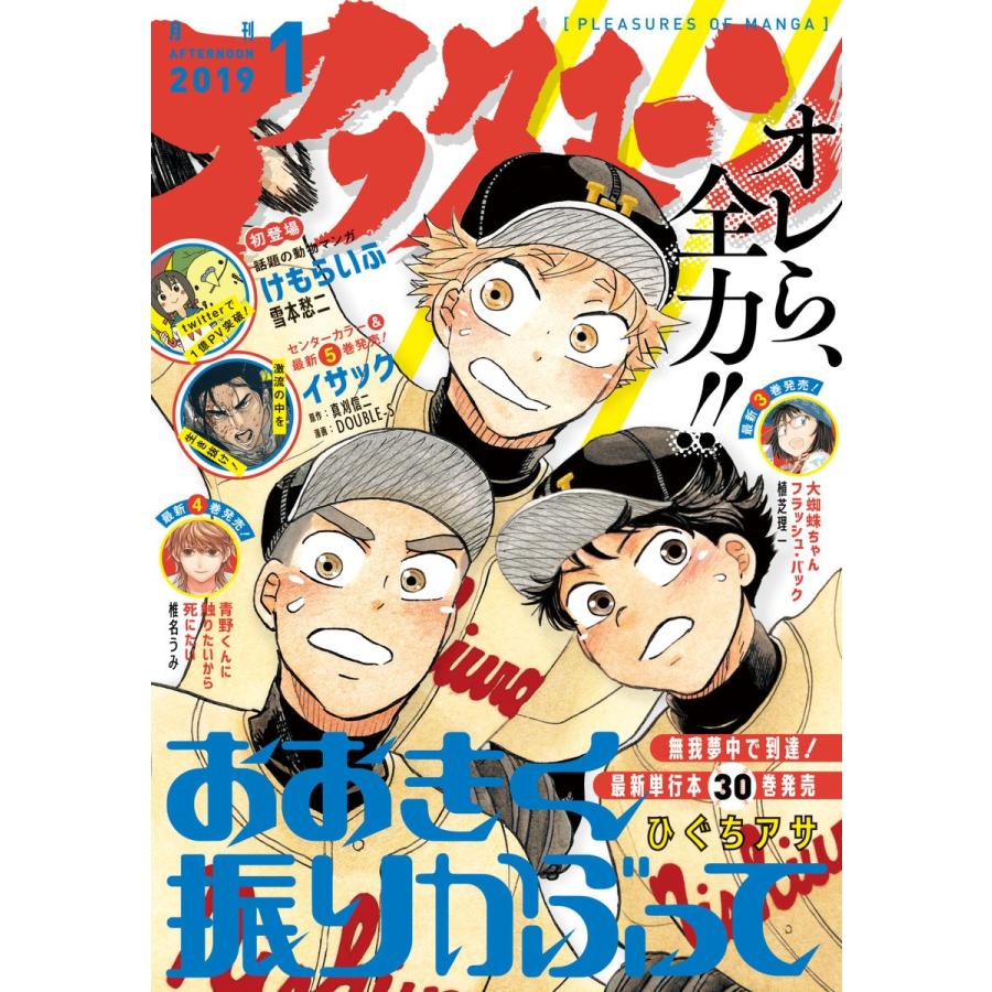 初回50 Offクーポン アフタヌーン 19年1月号 18年11月24日発売 電子書籍版 アフタヌーン編集部 B Ebookjapan 通販 Yahoo ショッピング