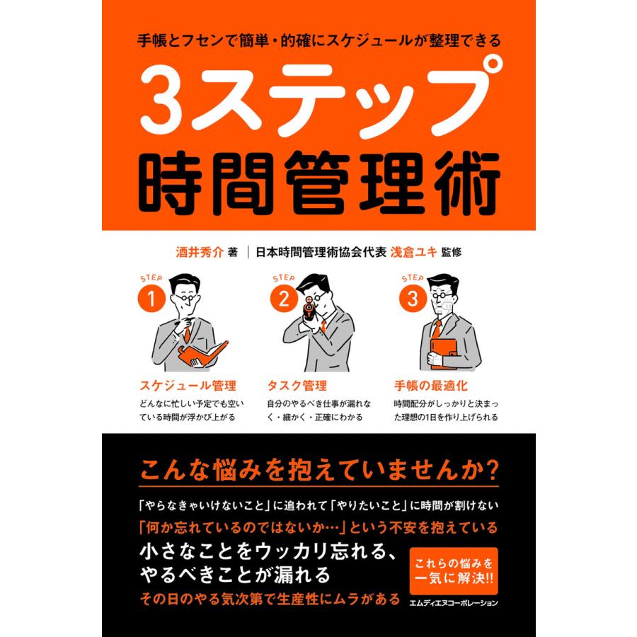 初回50 Offクーポン 手帳とフセンで簡単 的確にスケジュールが整理できる 3ステップ時間管理術 電子書籍版 B00162069774 Ebookjapan 通販 Yahoo ショッピング