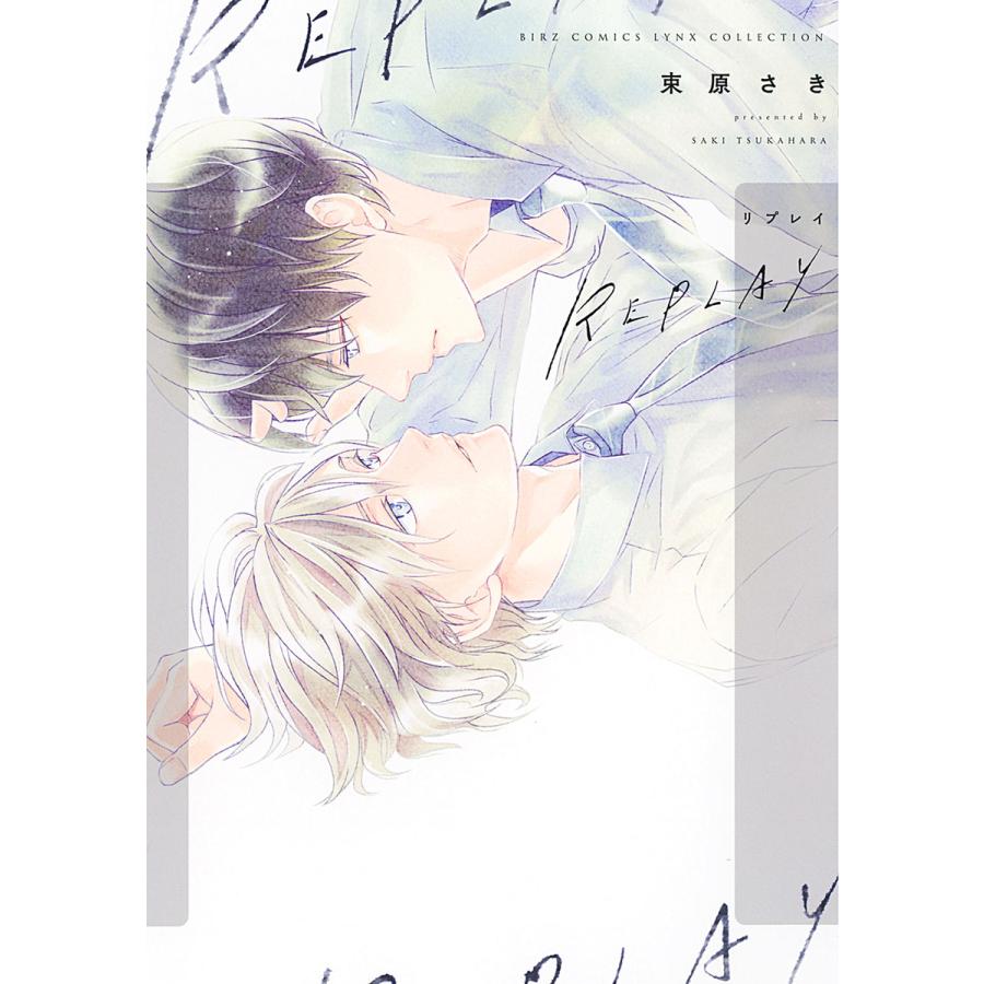 電子限定おまけ付き Replay 電子書籍版 束原さき B Ebookjapan 通販 Yahoo ショッピング