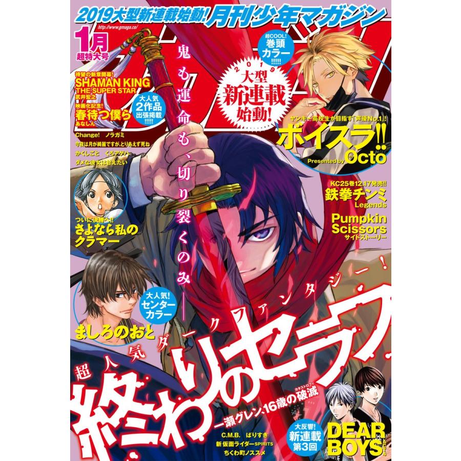 月刊少年マガジン 2019年1月号 [2018年12月6日発売] 電子書籍版 / 月刊少年マガジン編集部｜ebookjapan