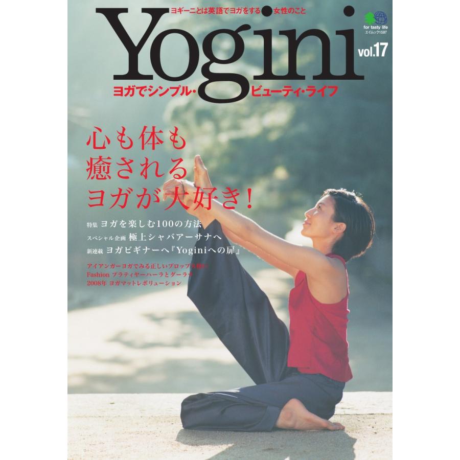 Yogini(ヨギーニ) Vol.17 電子書籍版 / Yogini(ヨギーニ)編集部｜ebookjapan