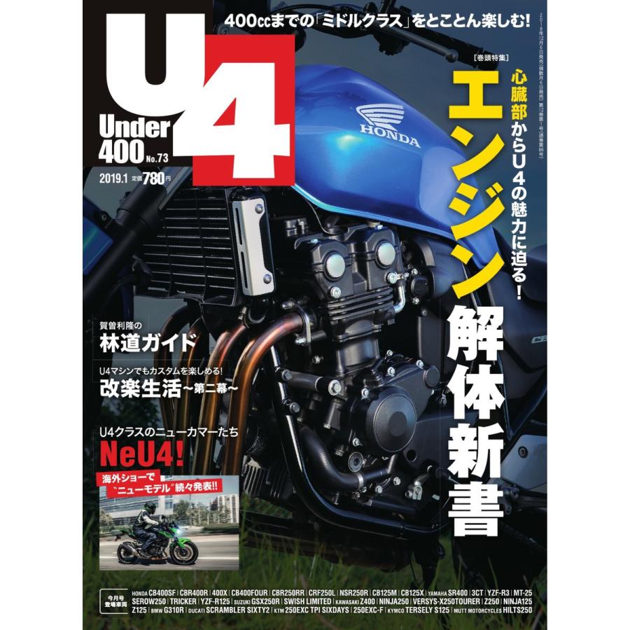 Under400 2019年1月号 電子書籍版 / Under400編集部｜ebookjapan