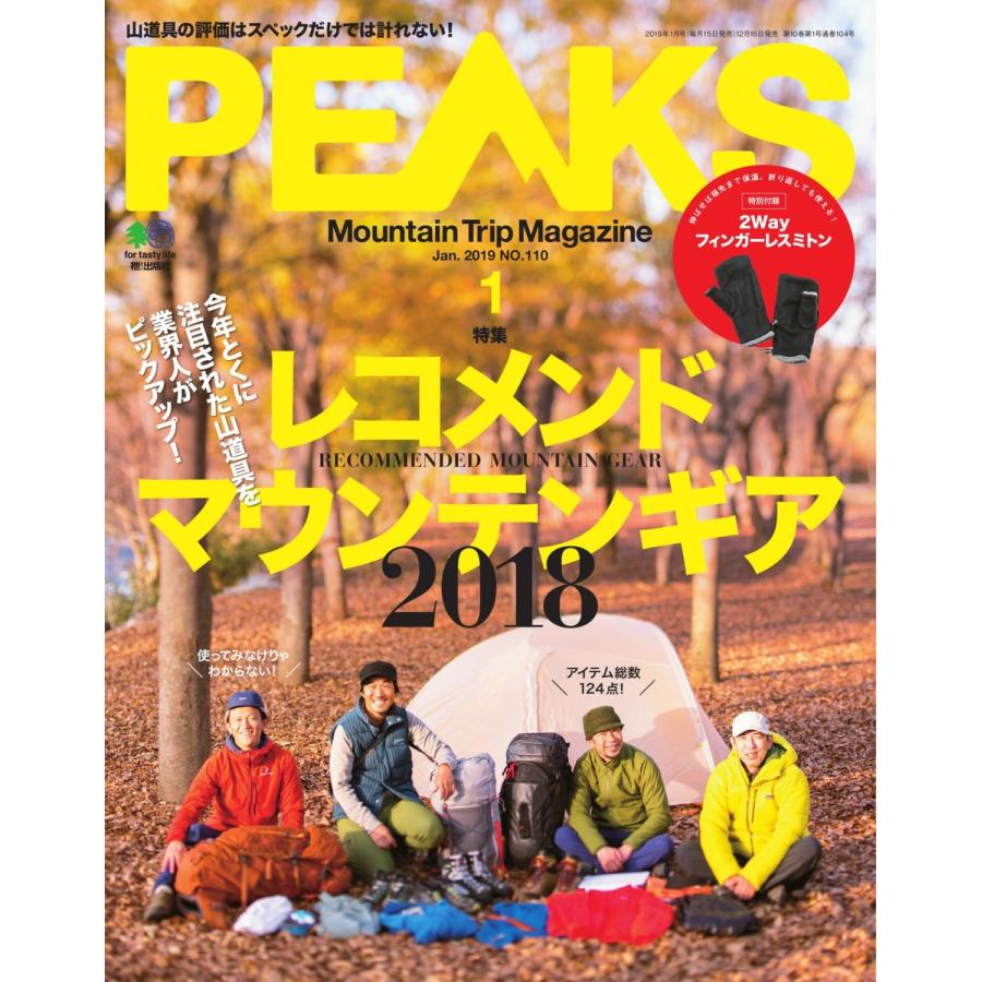 PEAKS 2019年1月号 No.110 電子書籍版 / PEAKS編集部｜ebookjapan