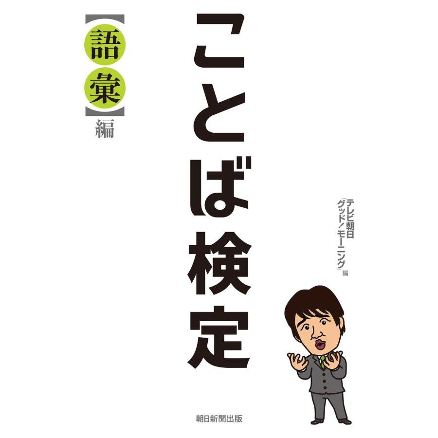 グッドモーニング検定応募キーワード