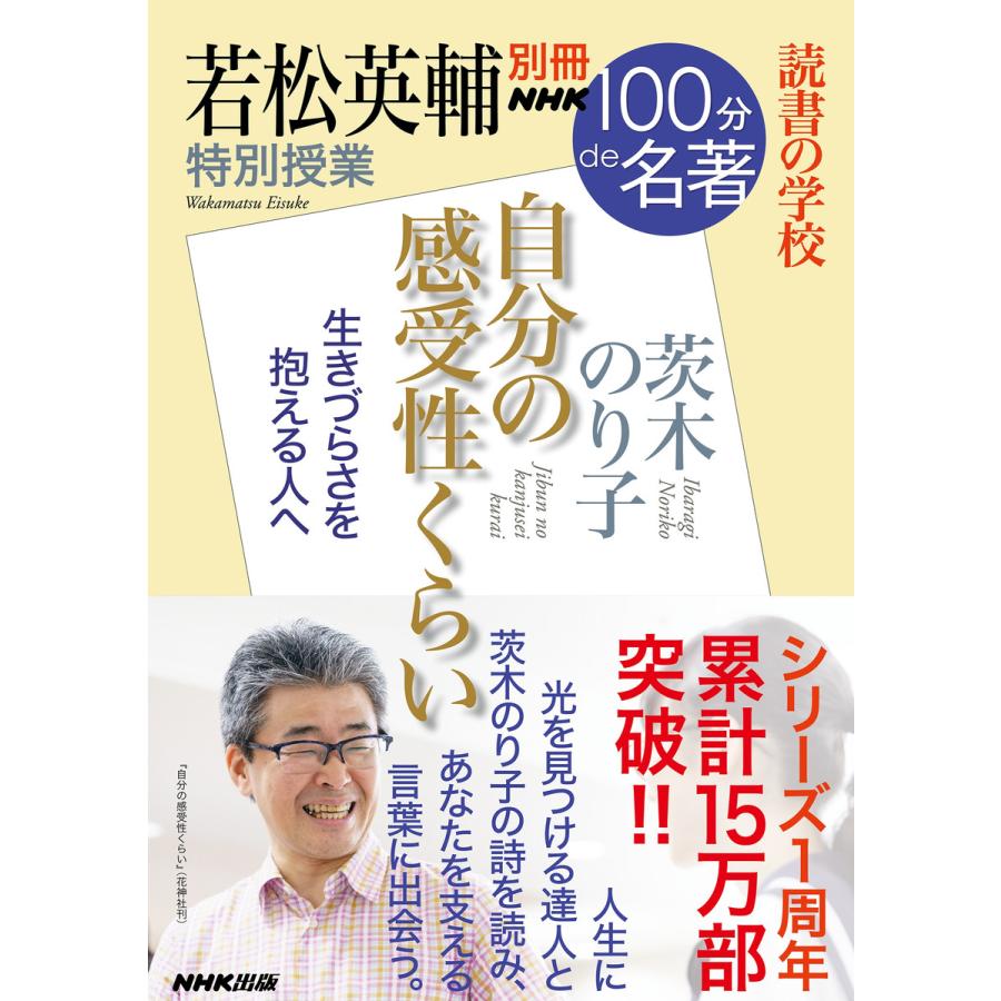 若松 英輔 100 分 で 名著