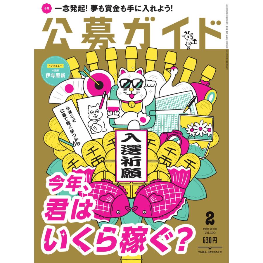 公募ガイド 2月号 電子書籍版 公募ガイド編集部 B Ebookjapan 通販 Yahoo ショッピング
