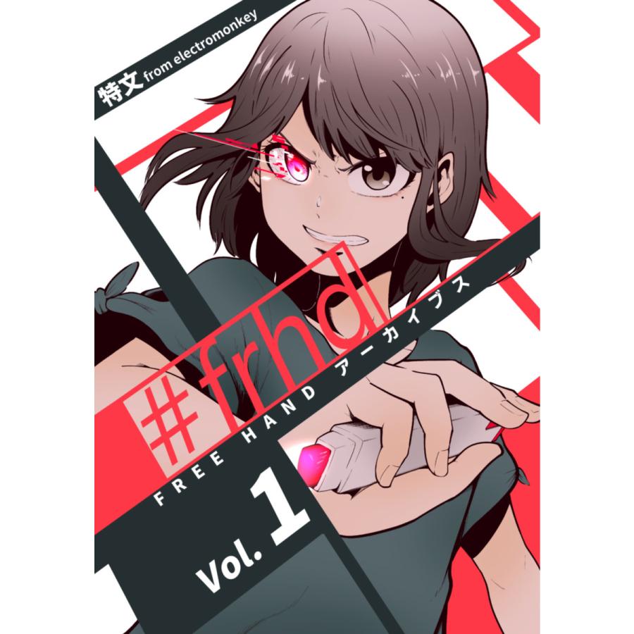 Free Hand Vol 1 電子書籍版 特文 B Ebookjapan 通販 Yahoo ショッピング