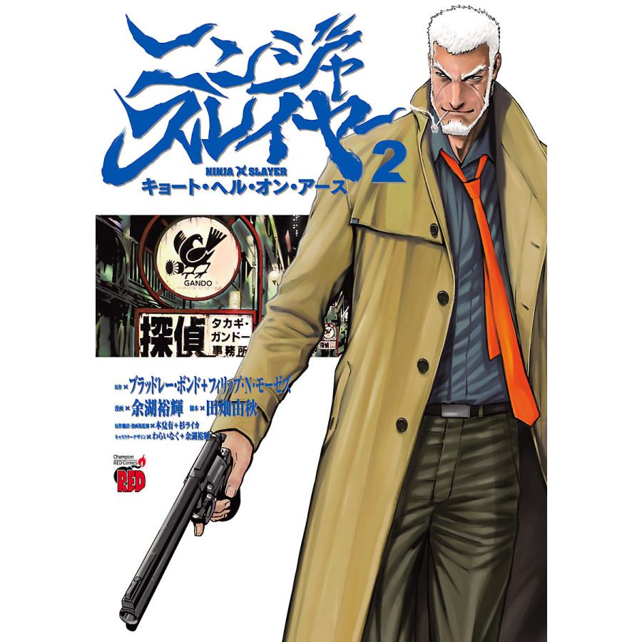 ニンジャスレイヤー キョート ヘル オン アース 2 電子書籍版 B Ebookjapan 通販 Yahoo ショッピング