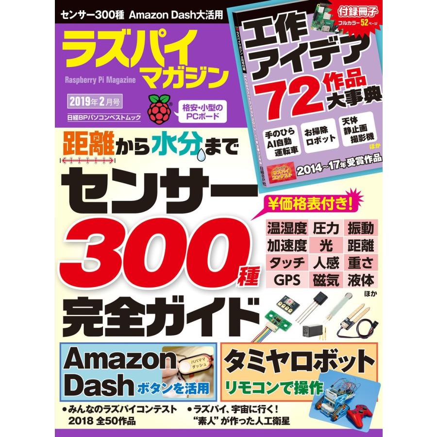 ラズパイマガジン 2019年2月号 電子書籍版 / 編:日経Linux｜ebookjapan