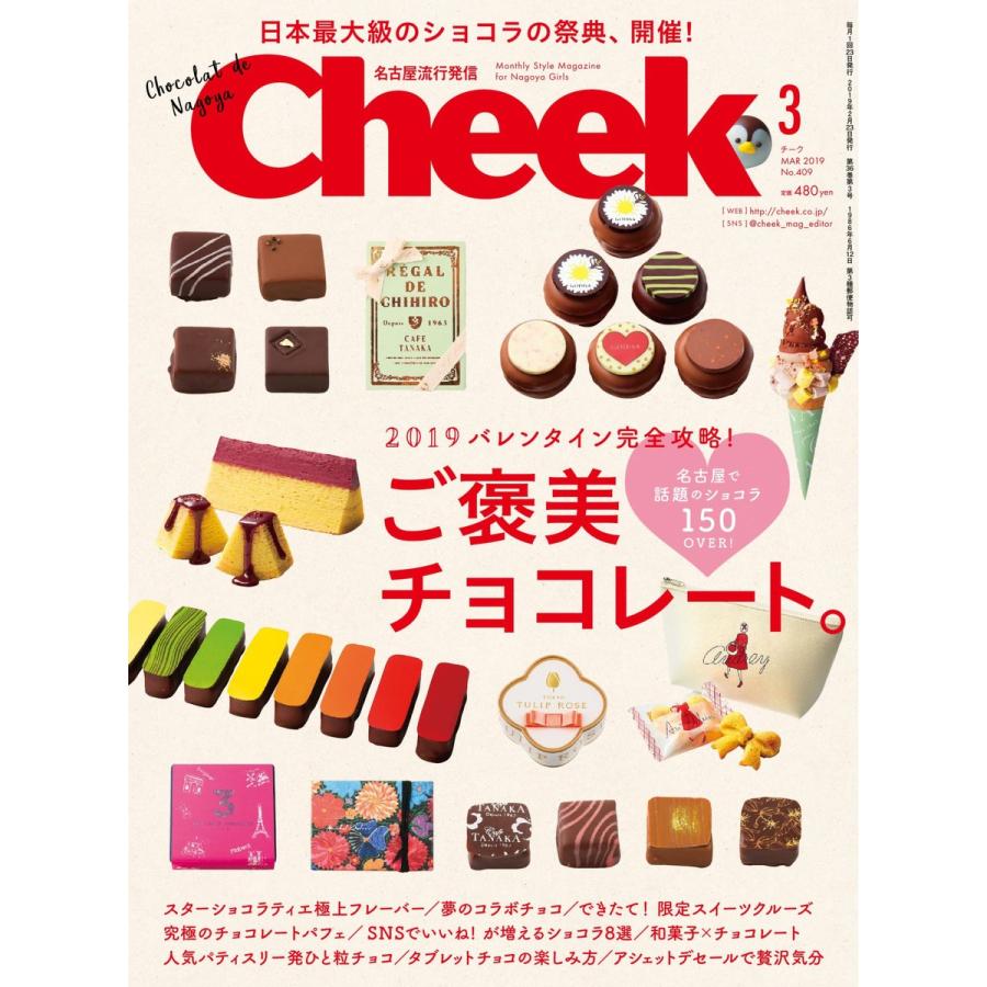 月刊Cheek 2019年3月号 電子書籍版 / 月刊Cheek編集部｜ebookjapan