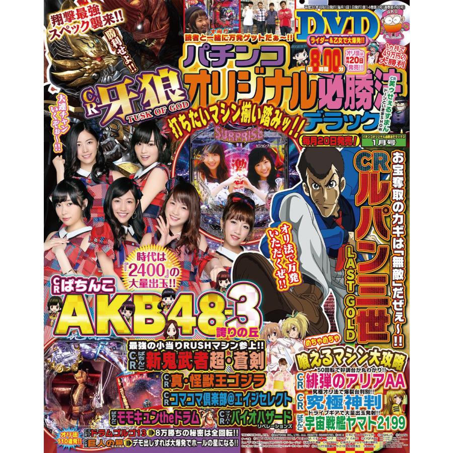 パチンコオリジナル必勝法デラックス 2011年 06月号 雑誌 パチンコオリジナル必勝法デラックス 2011年 06月号 雑誌
