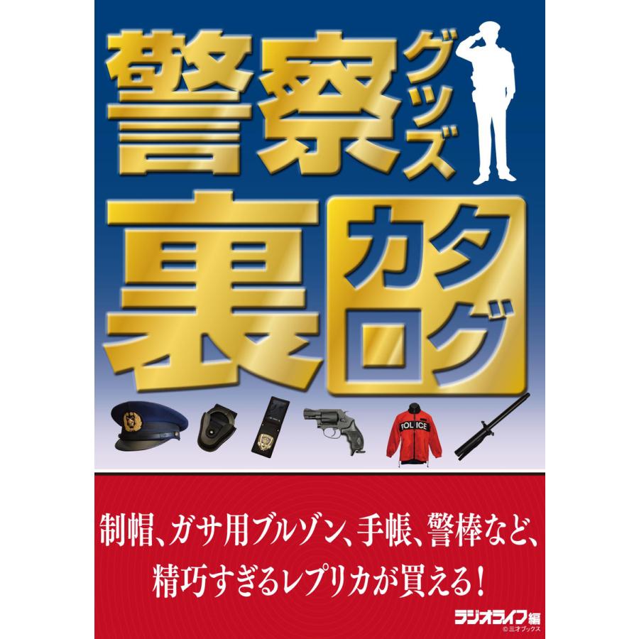 レプリカ警視庁セット 警察手帳、手錠 手錠ケースセット 警察 警察手帳