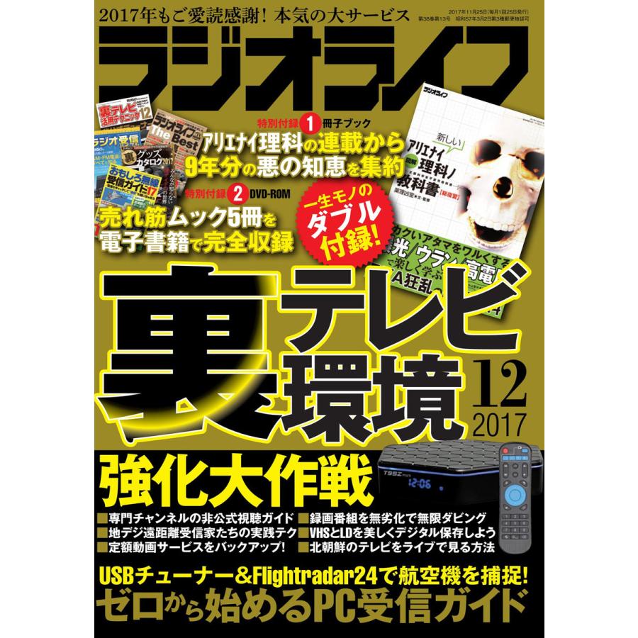 ラジオライフ 17年 12月号 電子書籍版 著者 ラジオライフ編集部 B Ebookjapan 通販 Yahoo ショッピング
