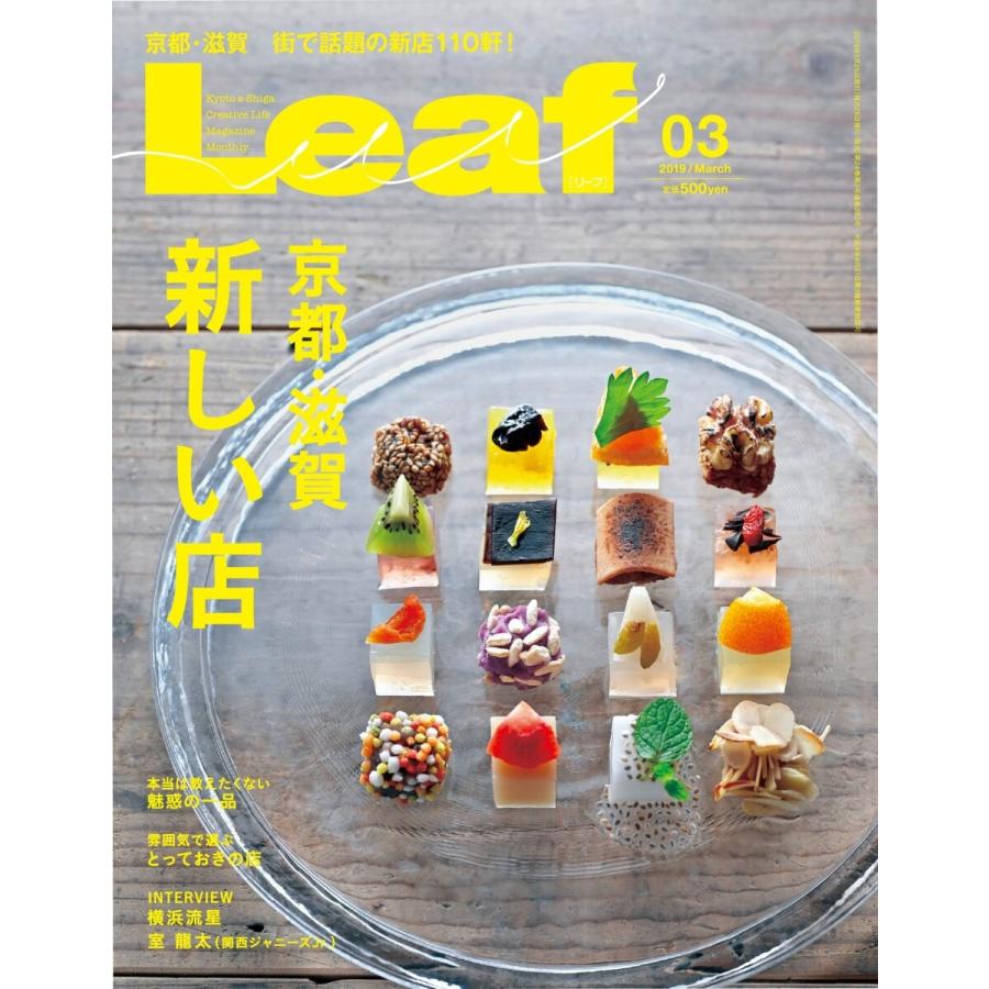 Leaf(リーフ) 2019年3月号 電子書籍版 / Leaf(リーフ)編集部｜ebookjapan