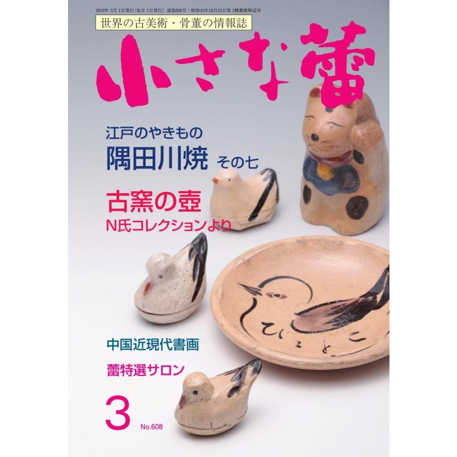 小さな蕾 No.608 電子書籍版 / 小さな蕾編集部｜ebookjapan