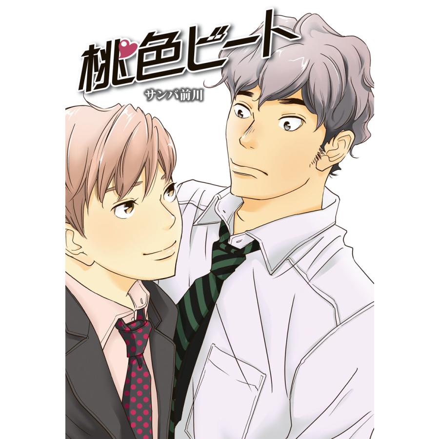 桃色ビート 3 電子書籍版 サンバ前川 B Ebookjapan 通販 Yahoo ショッピング