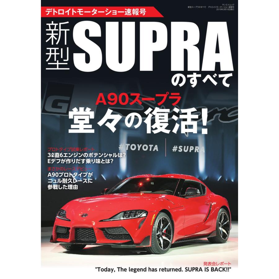 モーターファン別冊 ニューモデル速報 新型スープラのすべて デトロイトモーターショー速報号 電子書籍版 B Ebookjapan 通販 Yahoo ショッピング