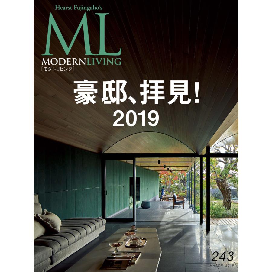 モダンリビング No.243 電子書籍版 / モダンリビング編集部