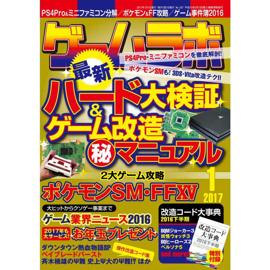 ゲームラボ 17年 1月号 電子書籍版 著者 ゲームラボ編集部 B Ebookjapan 通販 Yahoo ショッピング