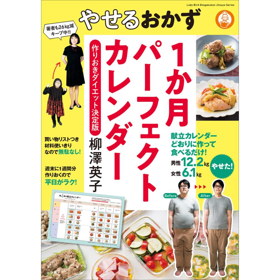 初回50 Offクーポン やせるおかず1か月パーフェクトカレンダー 作りおきダイエット決定版 電子書籍版 柳澤英子 B Ebookjapan 通販 Yahoo ショッピング